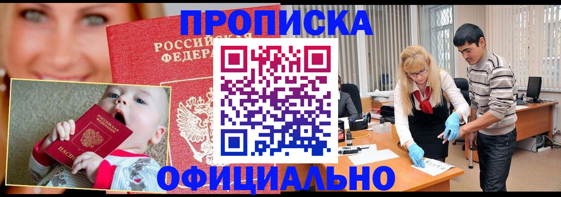 прописка для военкомата в Уварово