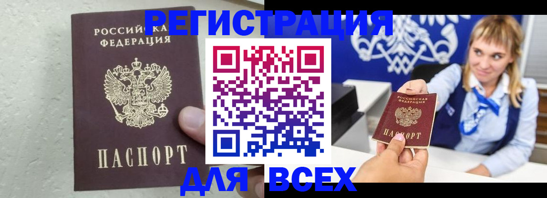 купить прописку в Уварово