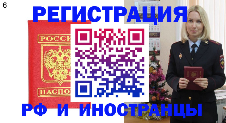 временная регистрация купить в Уварово