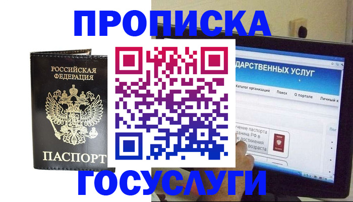 прописка гарантия в Уварово